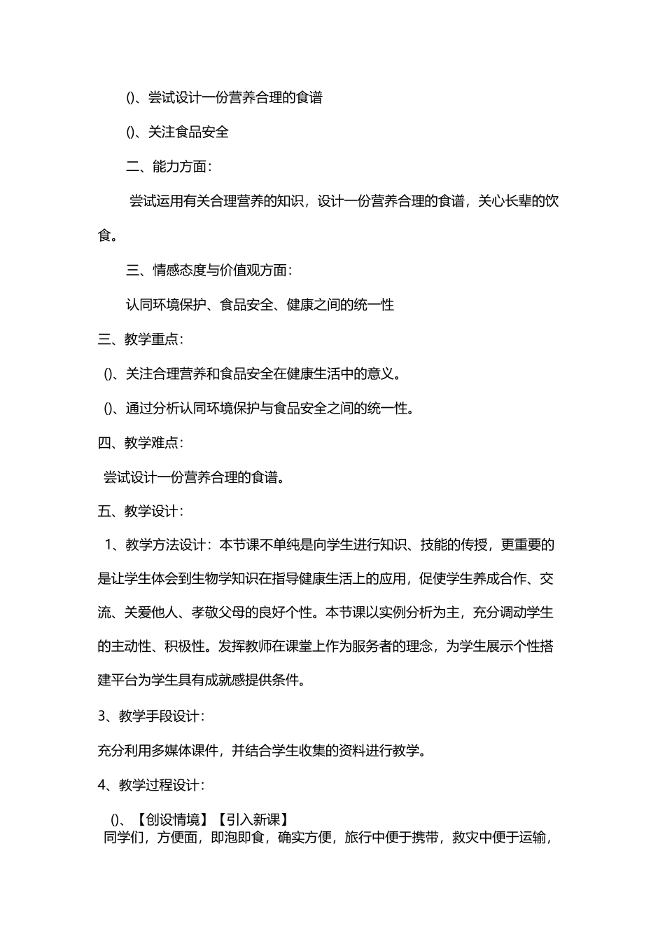 合理营养与食品安全_第2页