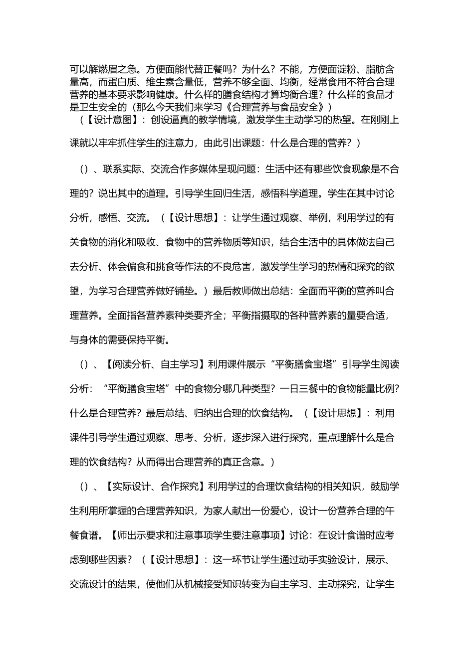 合理营养与食品安全_第3页