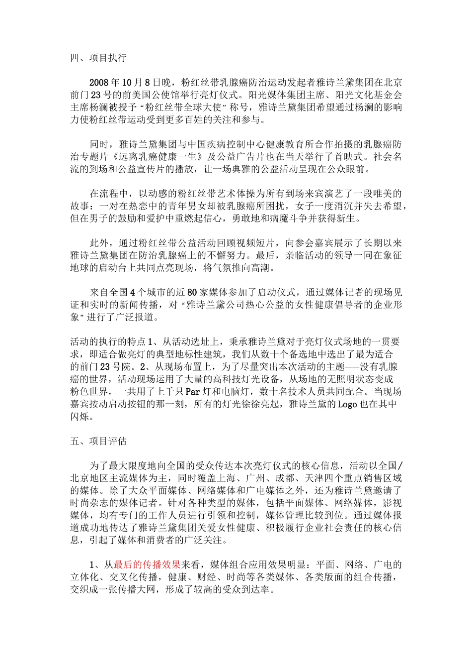 “粉红丝带亮灯仪式”——雅诗兰黛公益活动策划要点_第3页