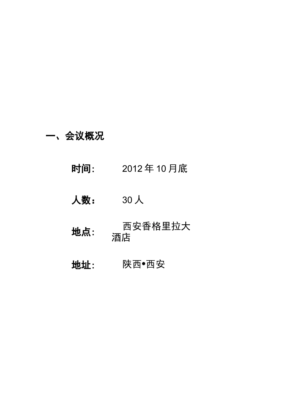 会议日程安排方案_第2页