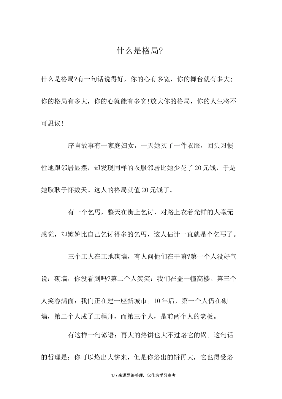 什么是格局-_第1页