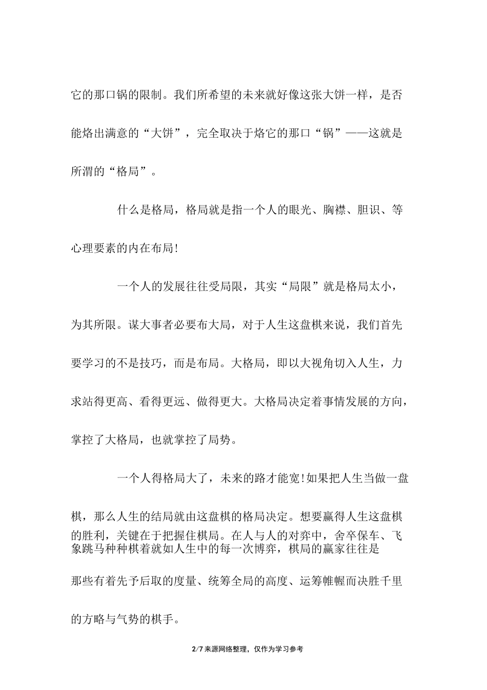 什么是格局-_第2页