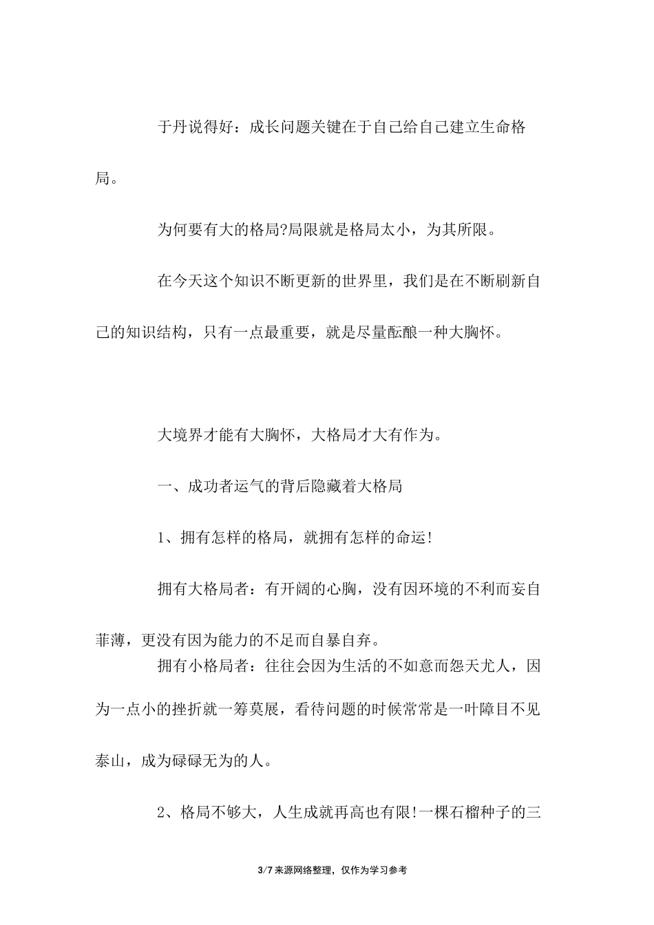 什么是格局-_第3页