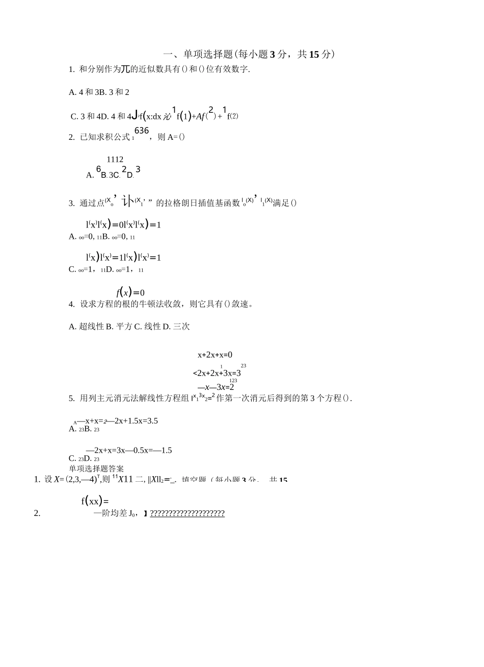 数值计算方法期末考试题_第2页