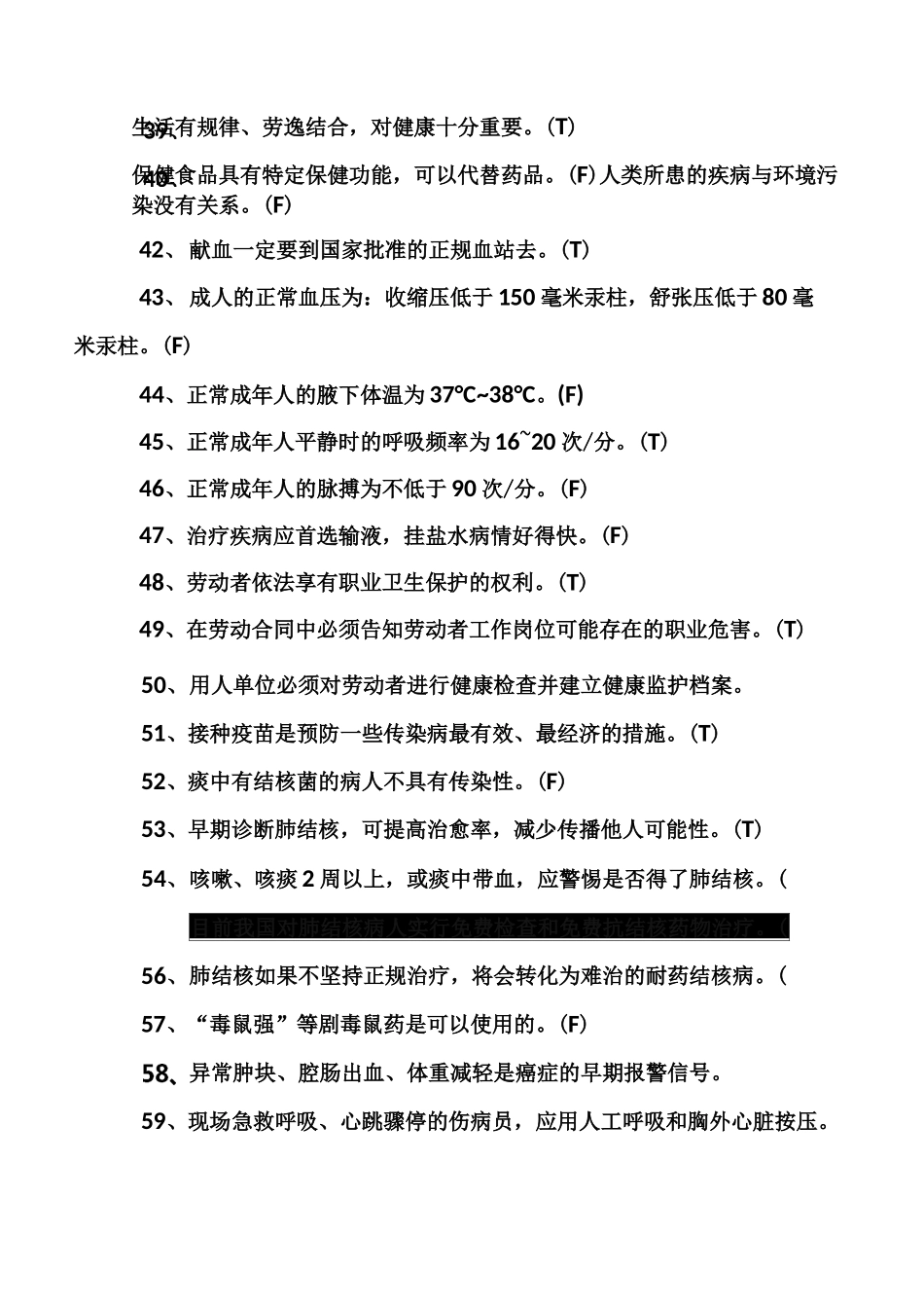 中国公民健康素养知识竞赛题库1(160)_第3页