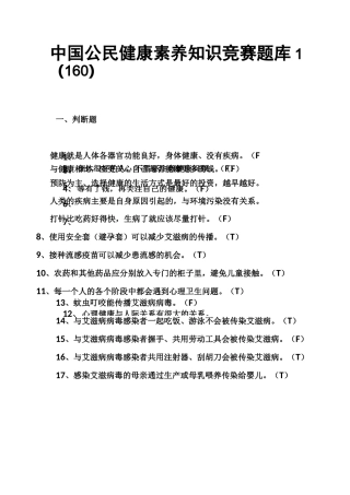 中国公民健康素养知识竞赛题库1(160)