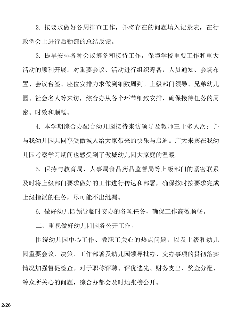 幼儿园总务后勤工作总结_第2页