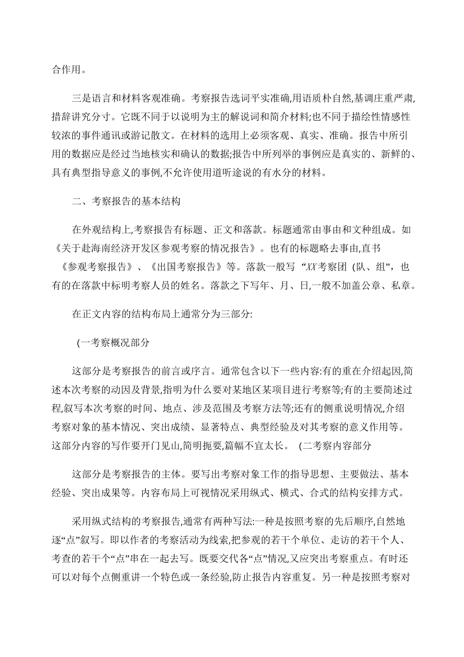 考察报告写法_第2页