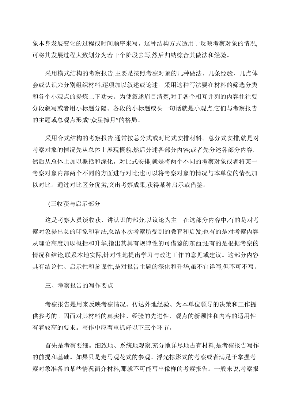 考察报告写法_第3页