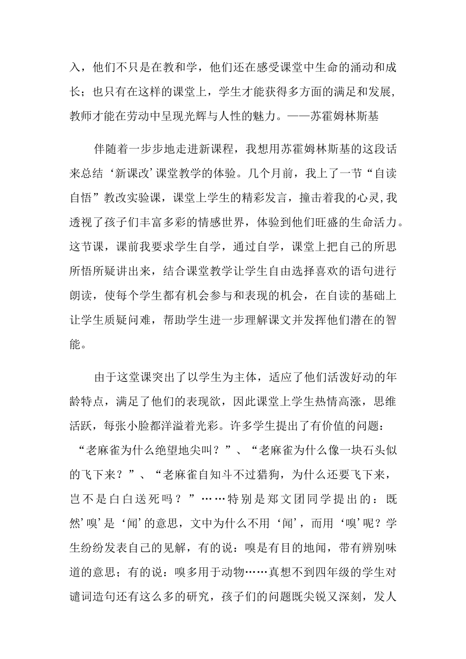 《麻雀》教学反思_第3页