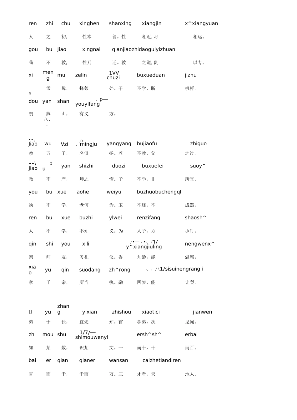 三字经拼音拼音版_第1页