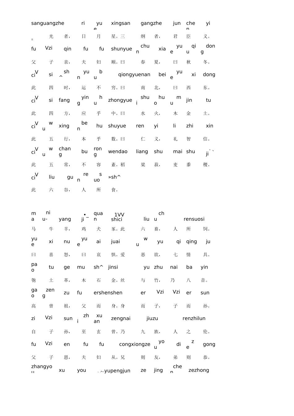 三字经拼音拼音版_第2页