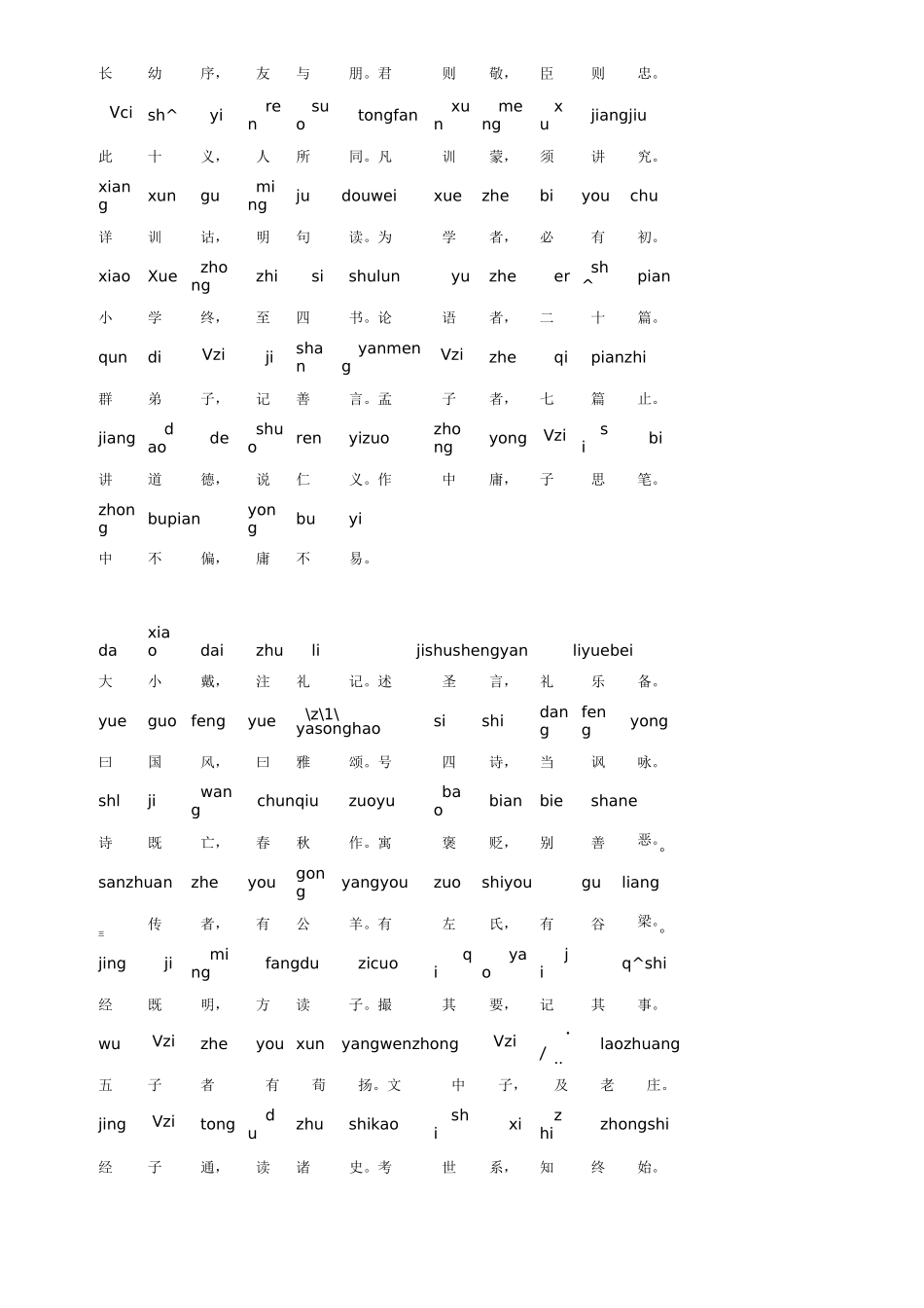 三字经拼音拼音版_第3页
