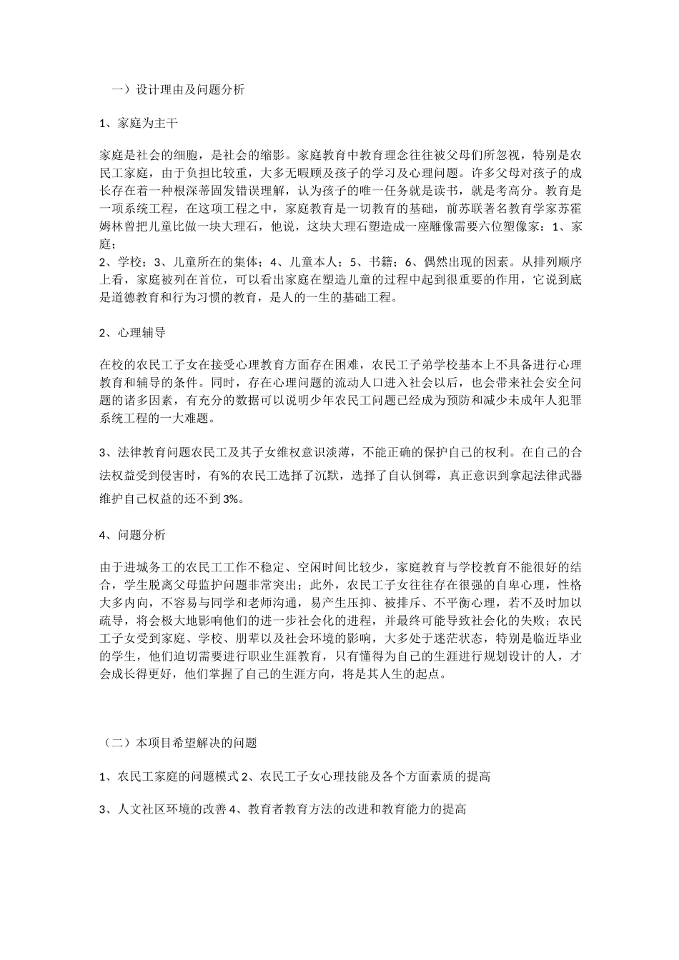 社区服务案例_第2页