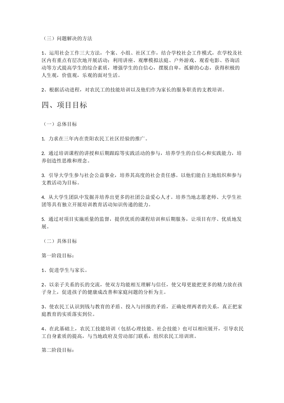 社区服务案例_第3页