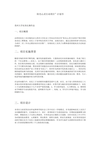 社区服务案例