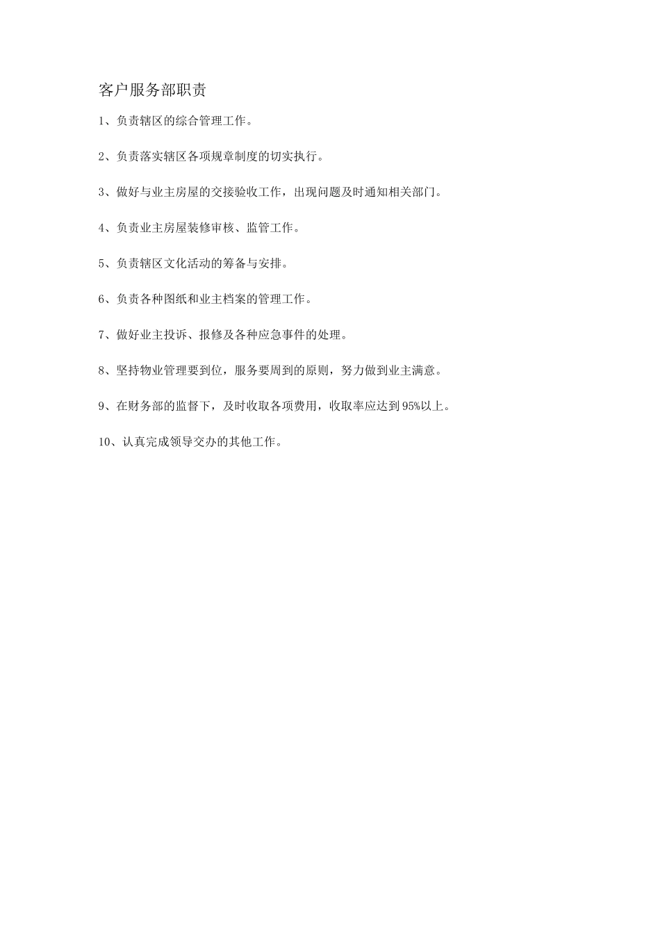 物业服务中心管理制度_第2页