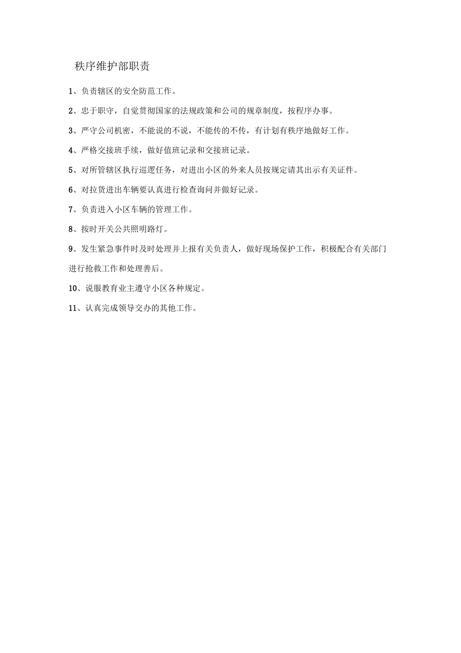 物业服务中心管理制度_第3页