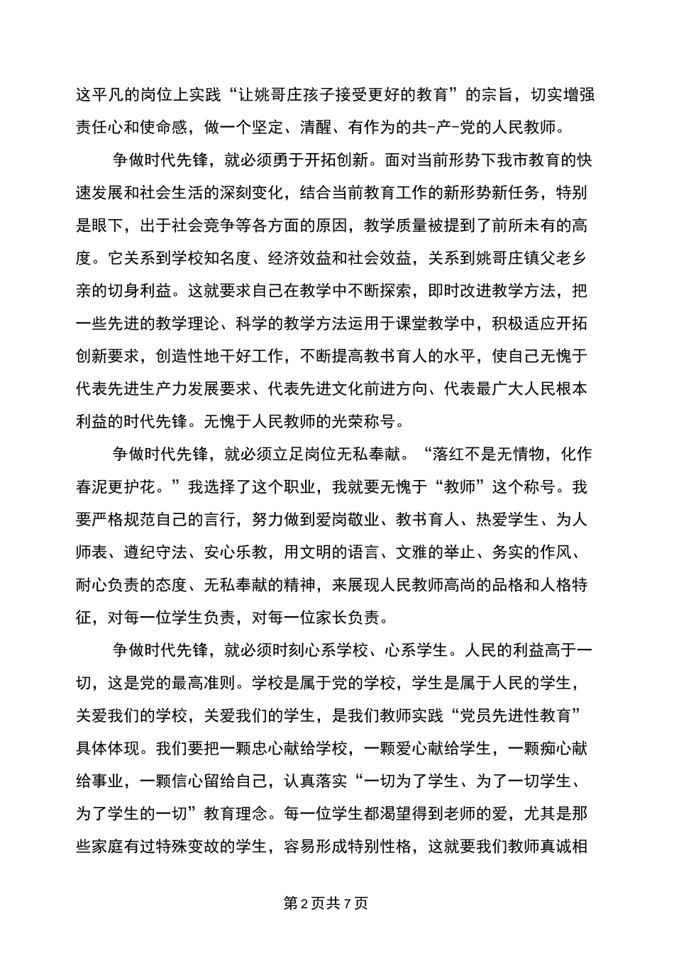 争做岗位先锋演讲稿_第2页