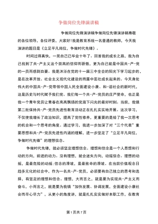 争做岗位先锋演讲稿