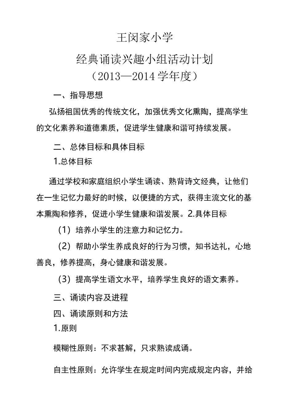 小学生经典诵读兴趣小组活动计划_第2页