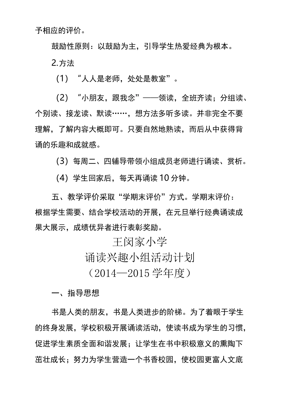 小学生经典诵读兴趣小组活动计划_第3页