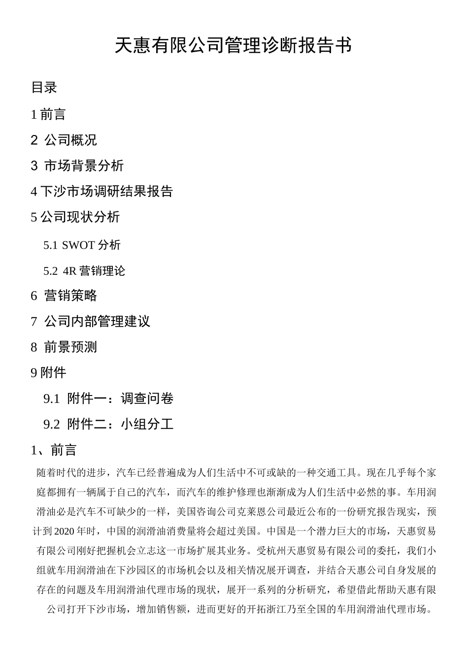 管理诊断报告书_第1页