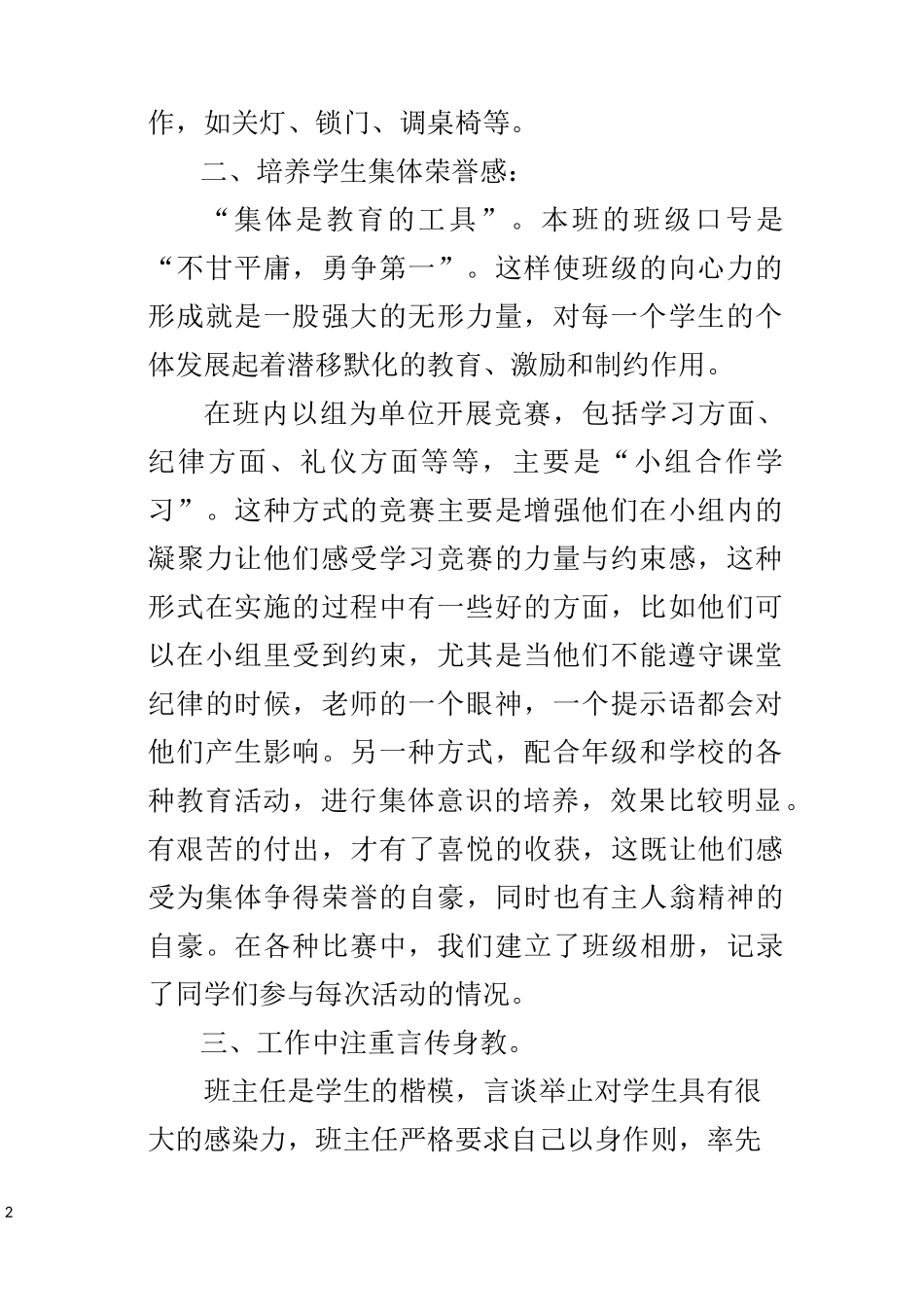 小学六年级班主任班级管理总结_第2页
