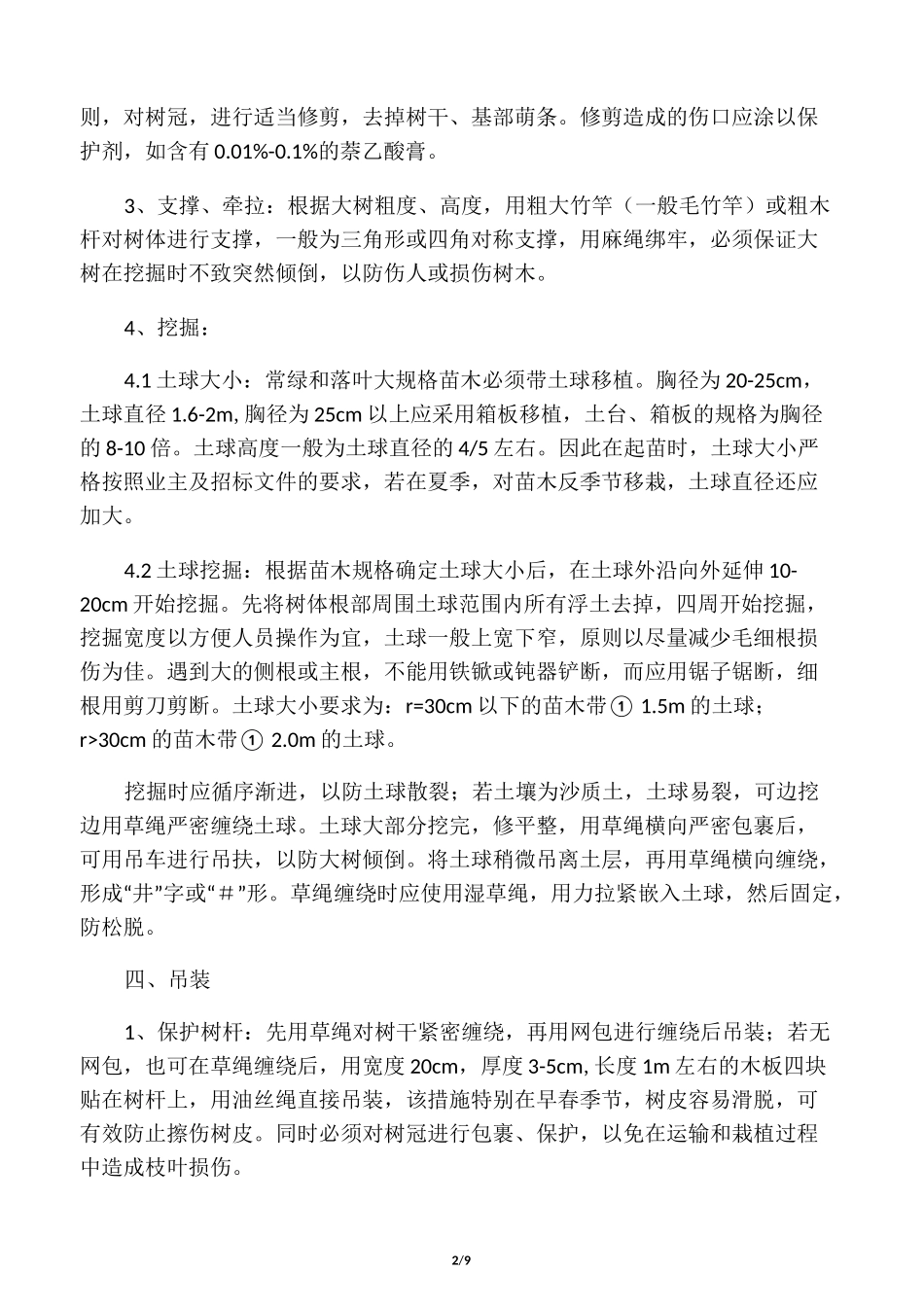 大树移植专项施工方案_第2页