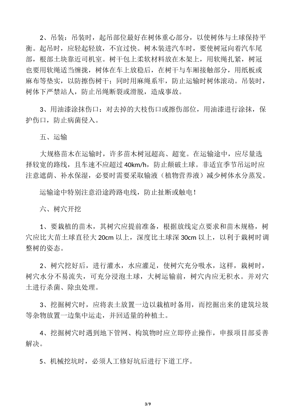 大树移植专项施工方案_第3页