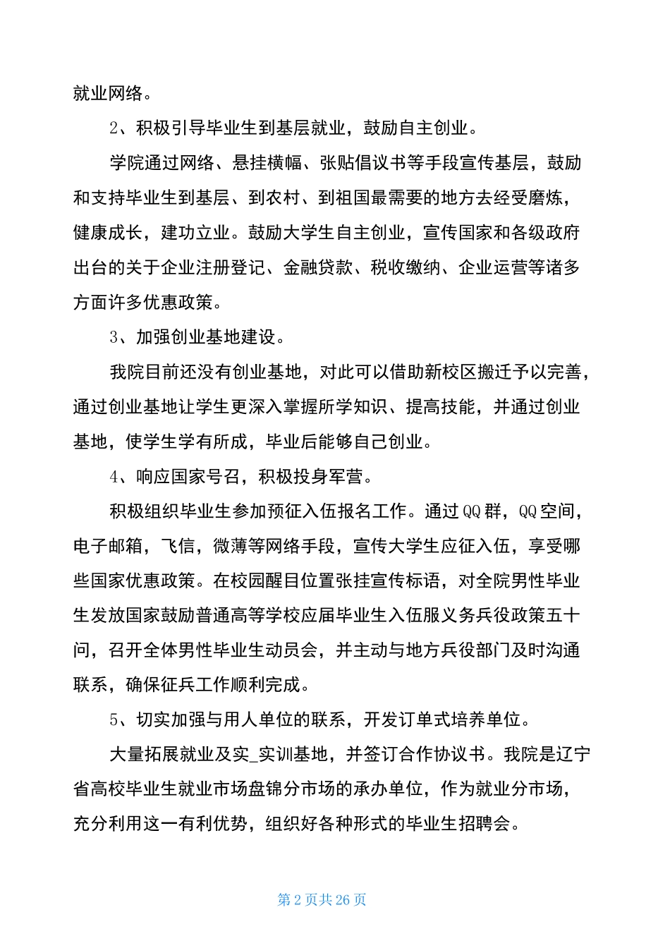 高校就业工作计划(共16篇)_第2页