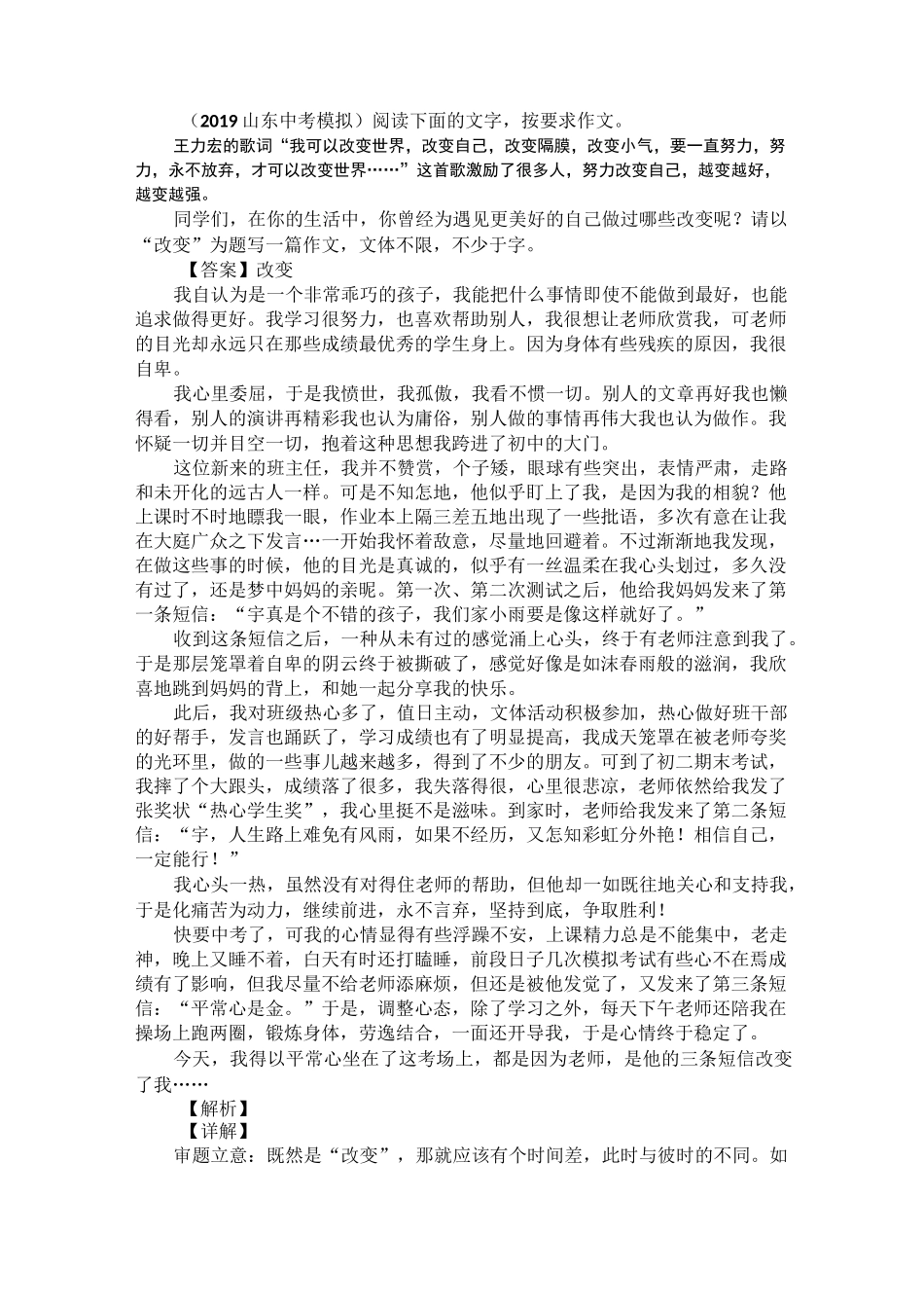 【10篇】新中考语文模拟满分作文选编_第1页