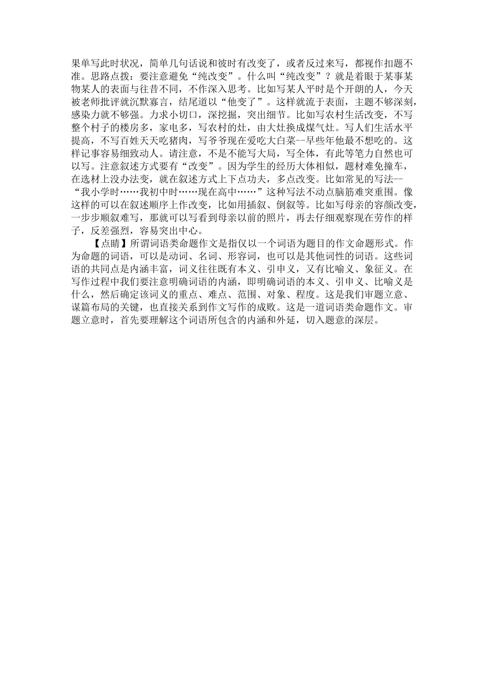 【10篇】新中考语文模拟满分作文选编_第2页