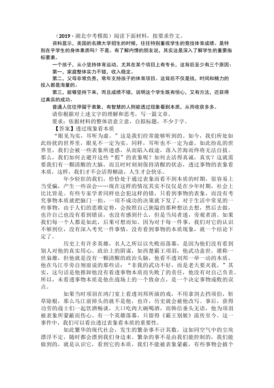 【10篇】新中考语文模拟满分作文选编_第3页
