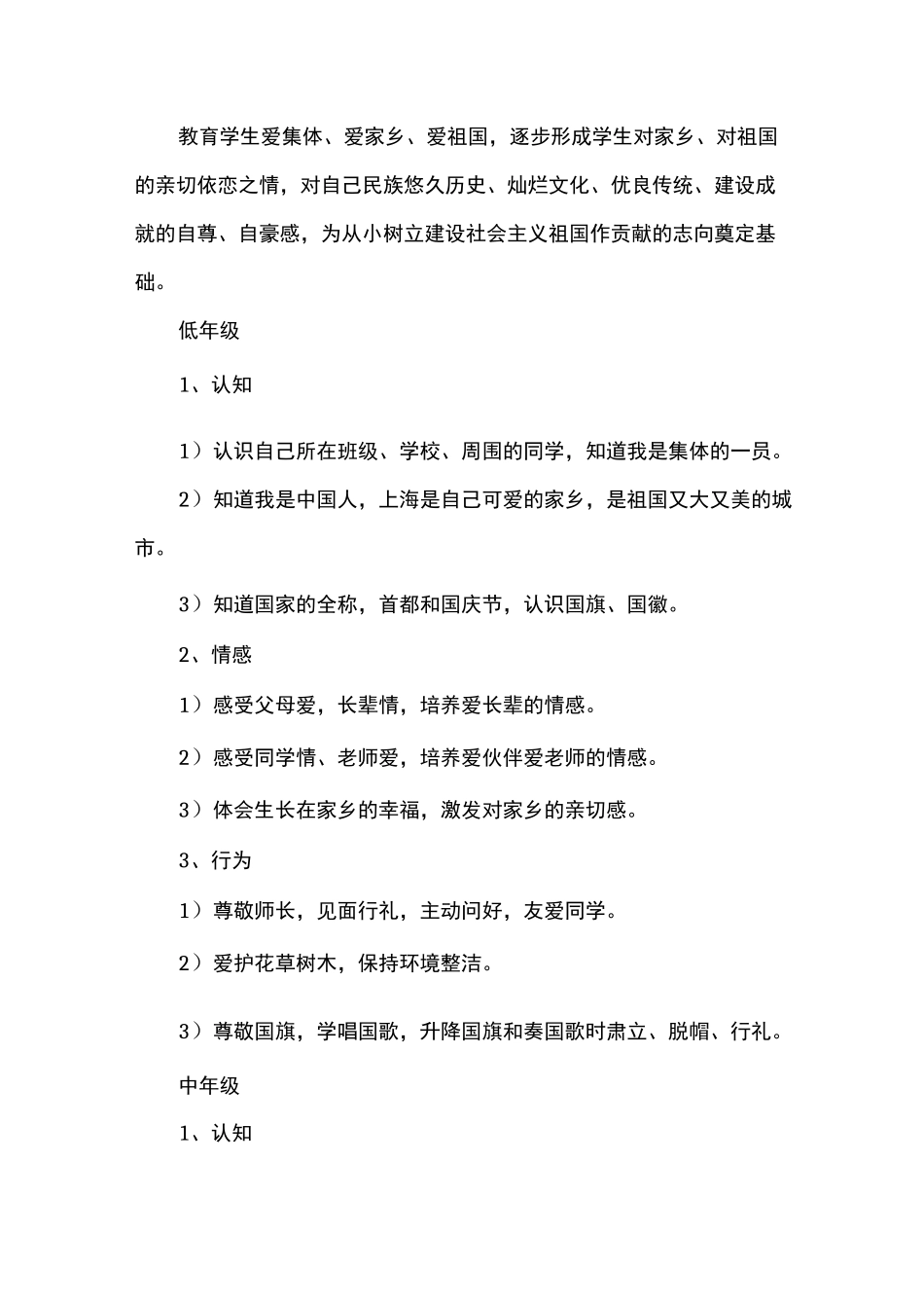 德育教育系列活动方案_第2页