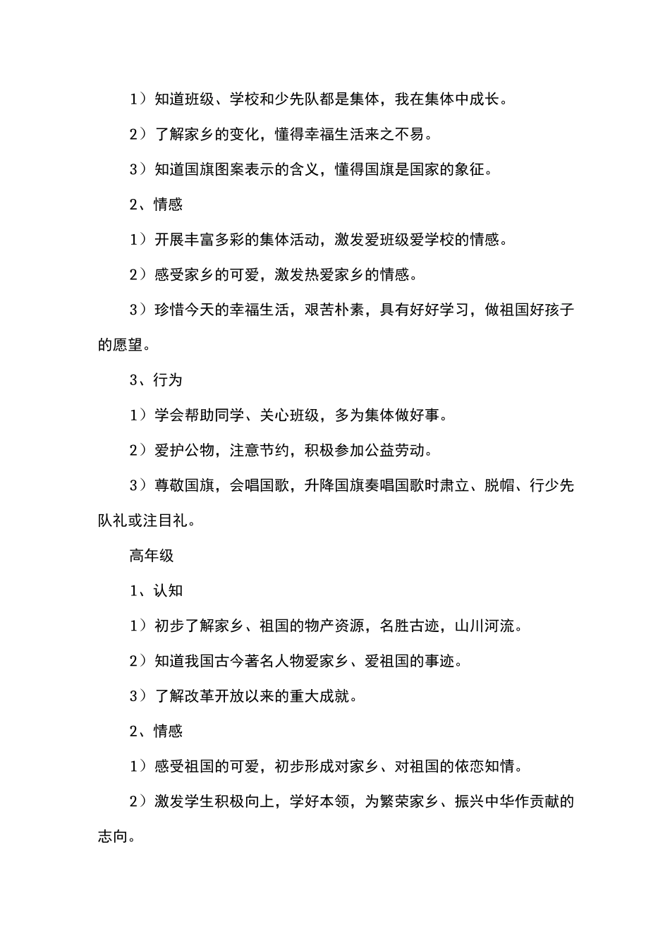 德育教育系列活动方案_第3页