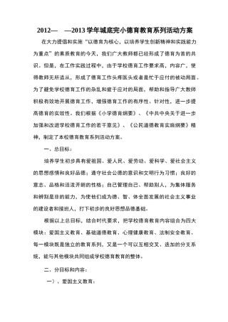 德育教育系列活动方案