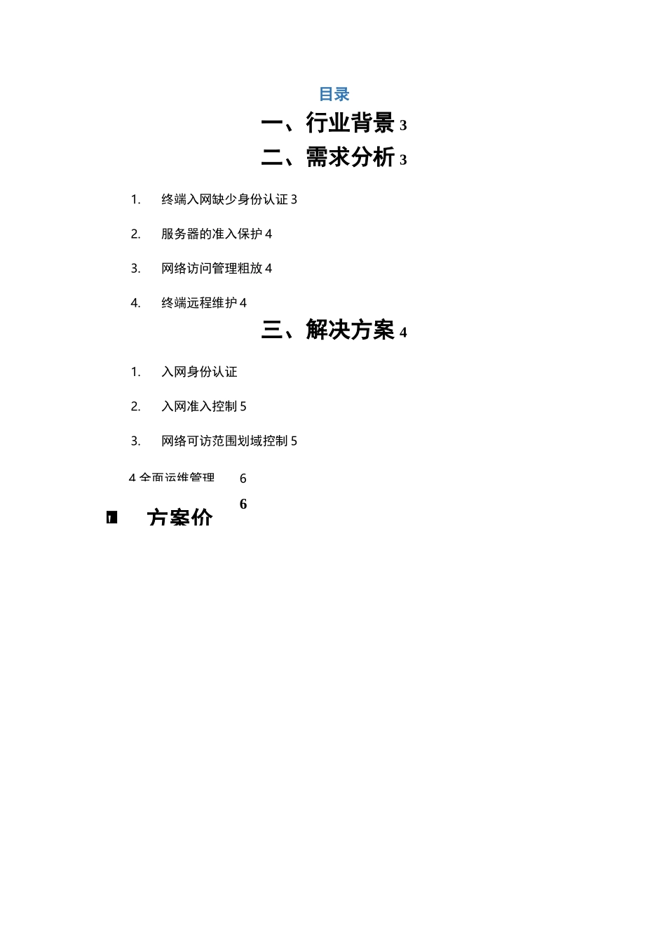 准入控制解决方案_第3页