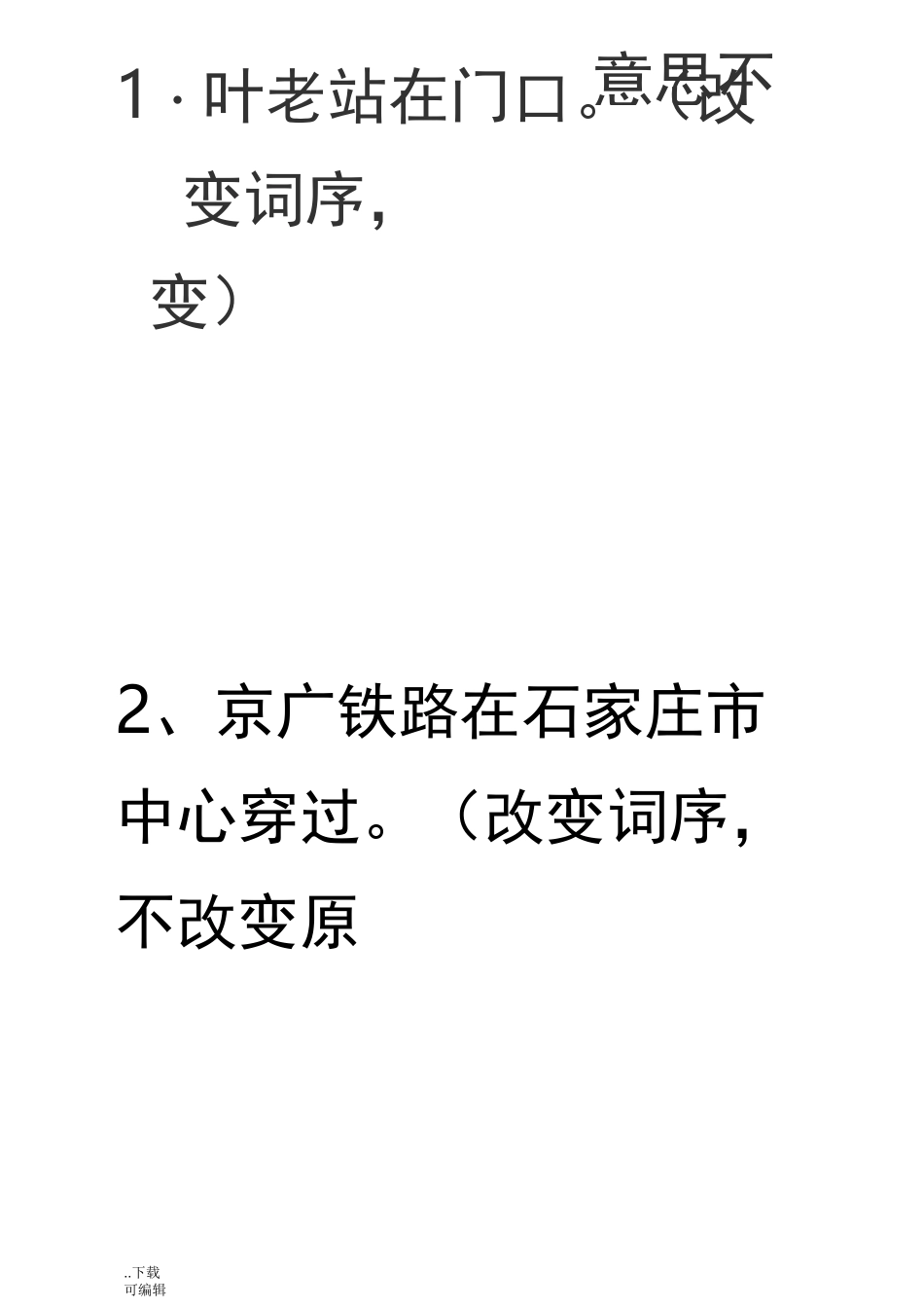 改变词序_意思不变_第1页