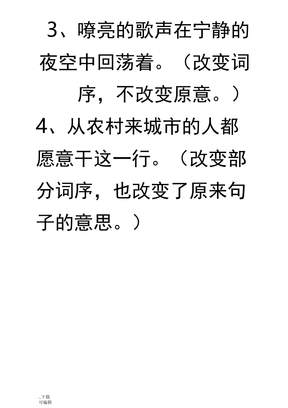 改变词序_意思不变_第2页