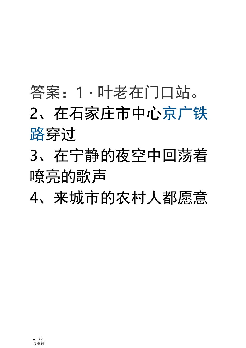 改变词序_意思不变_第3页