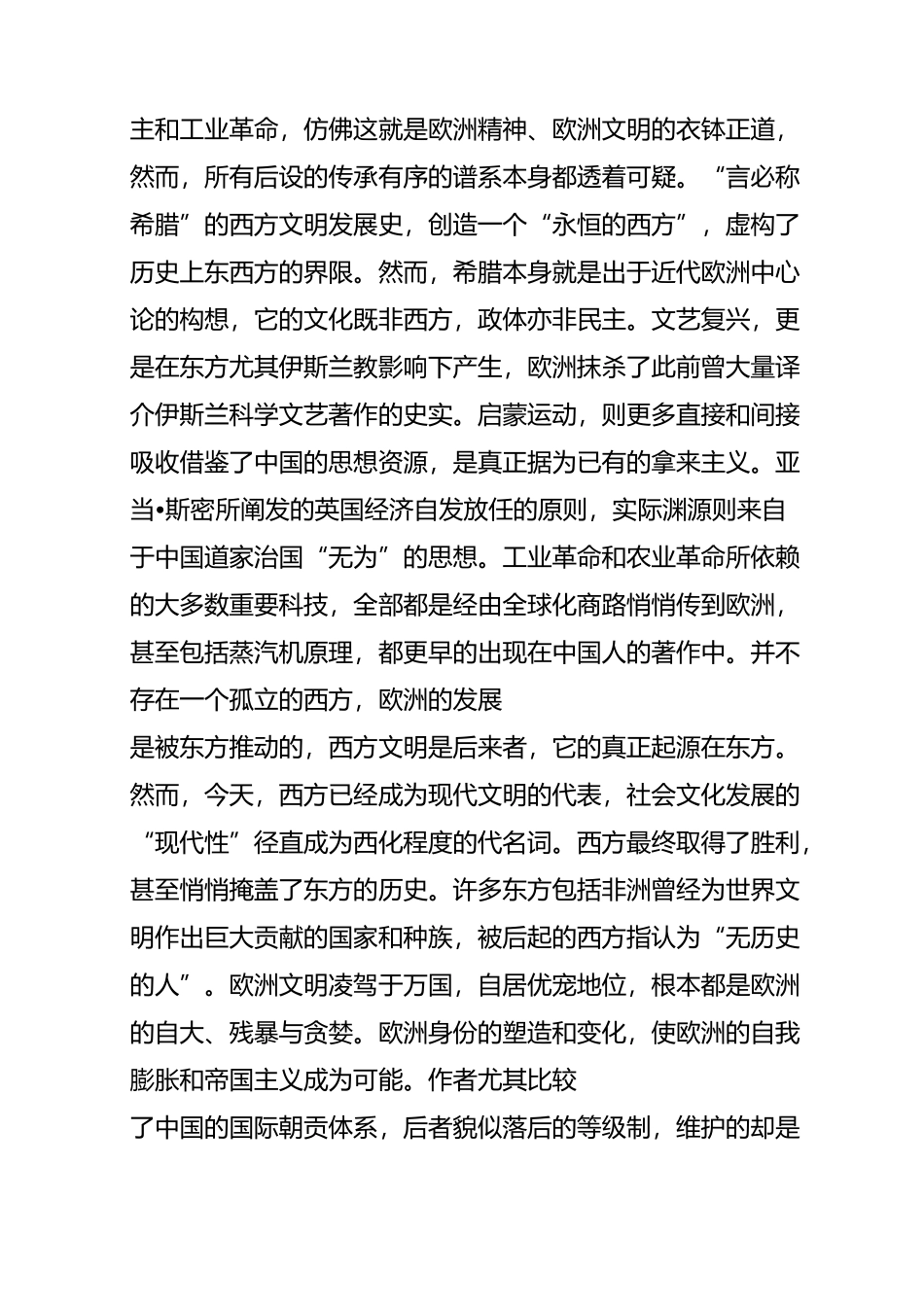 西方文明东方起源_第2页