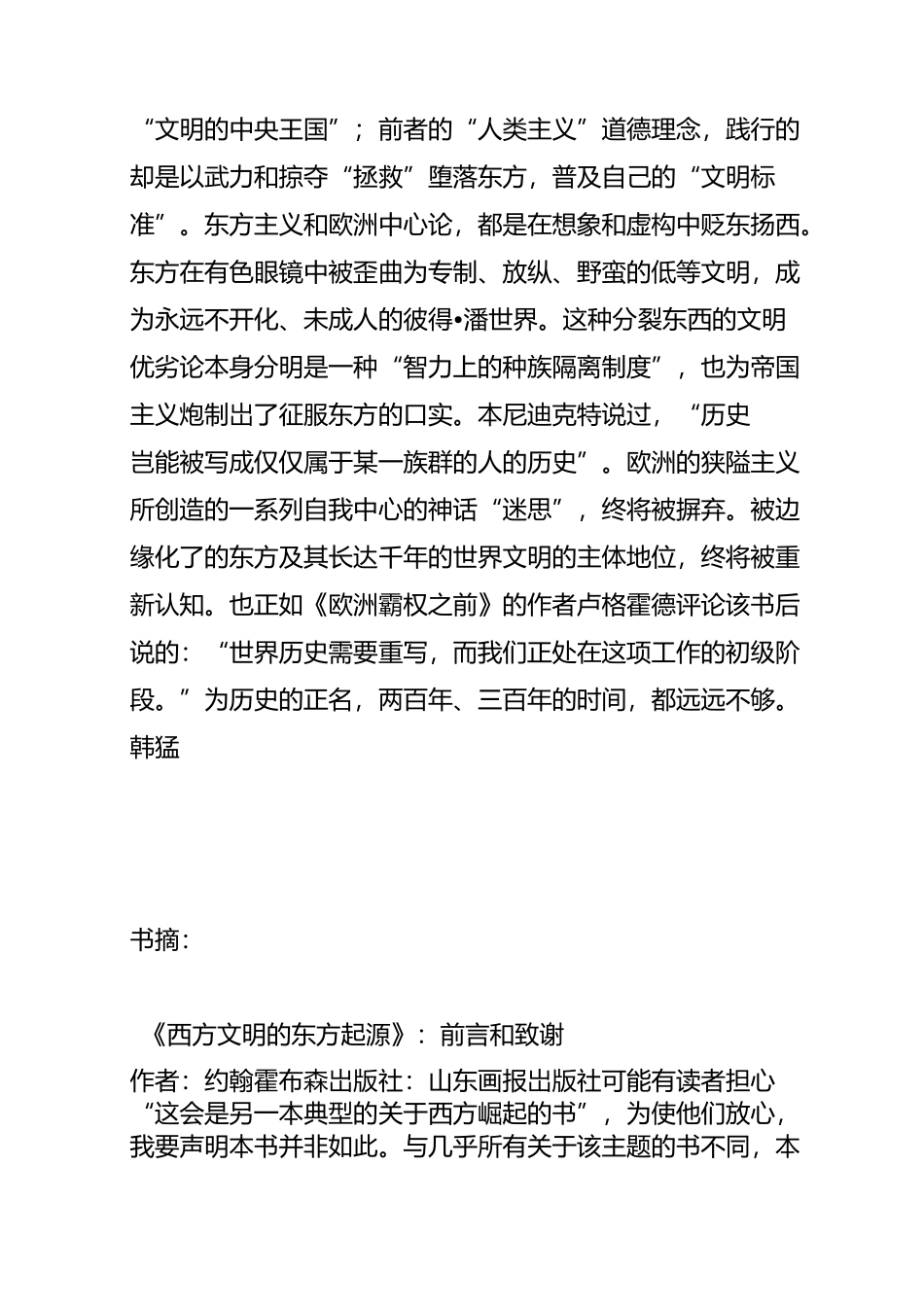 西方文明东方起源_第3页