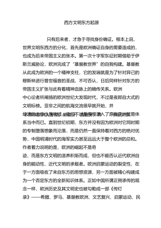 西方文明东方起源