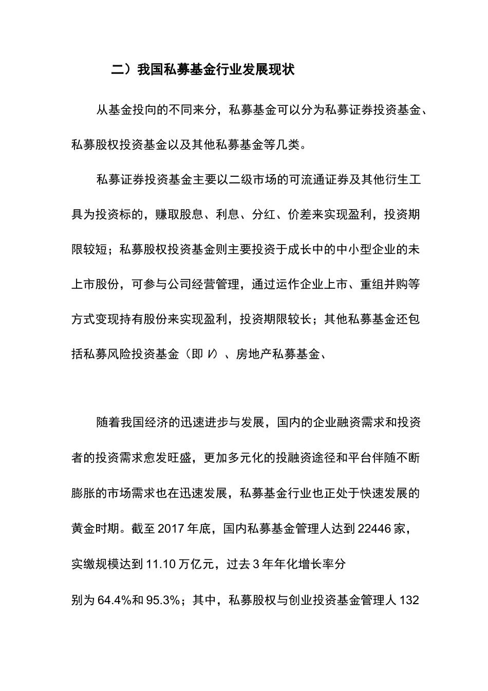 设立私募股权投资基金商业计划书_第2页