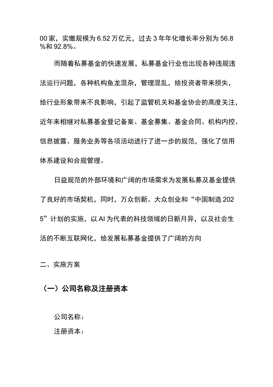 设立私募股权投资基金商业计划书_第3页