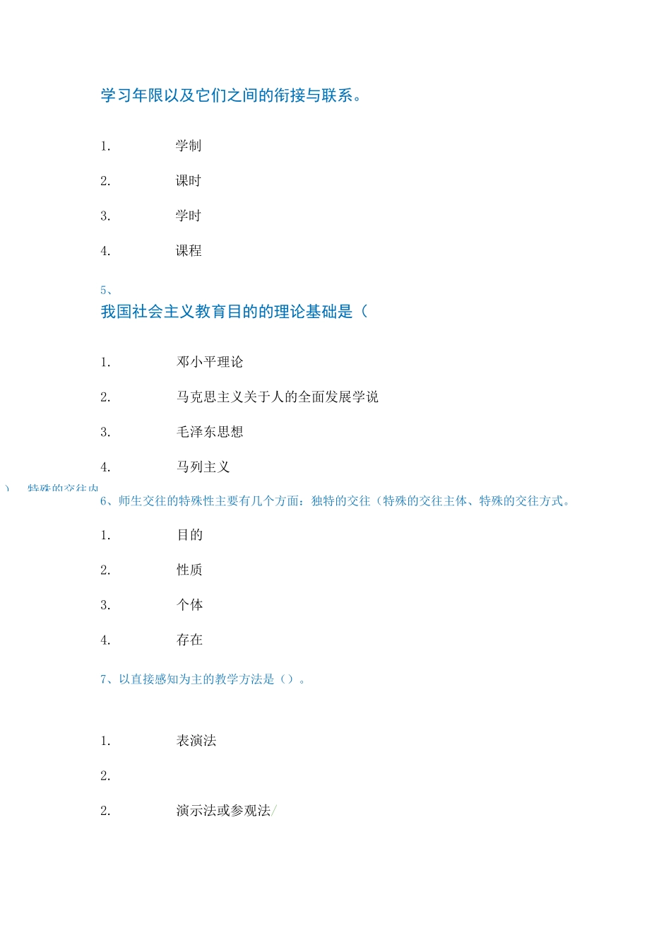 西南大学《教育学》0405_第2页