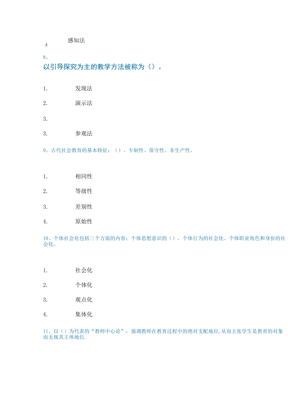 西南大学《教育学》0405_第3页