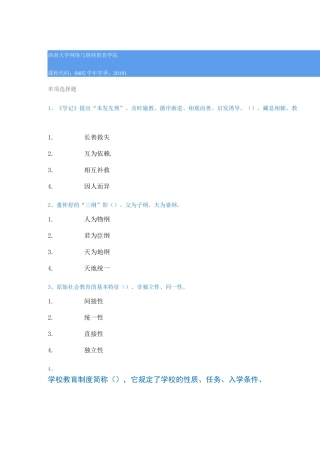 西南大学《教育学》0405