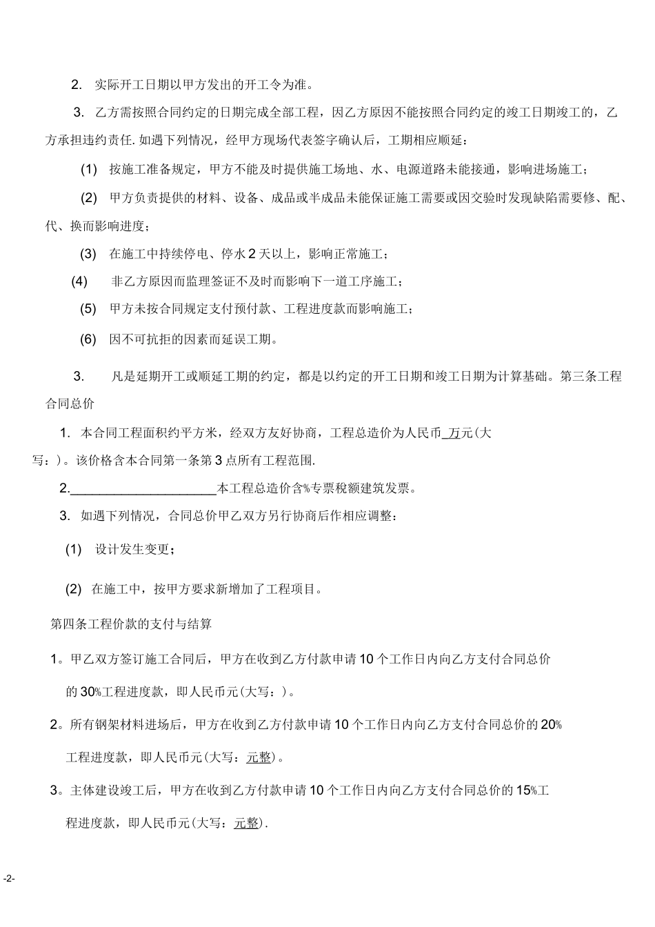 厂房建设施工合同_第2页